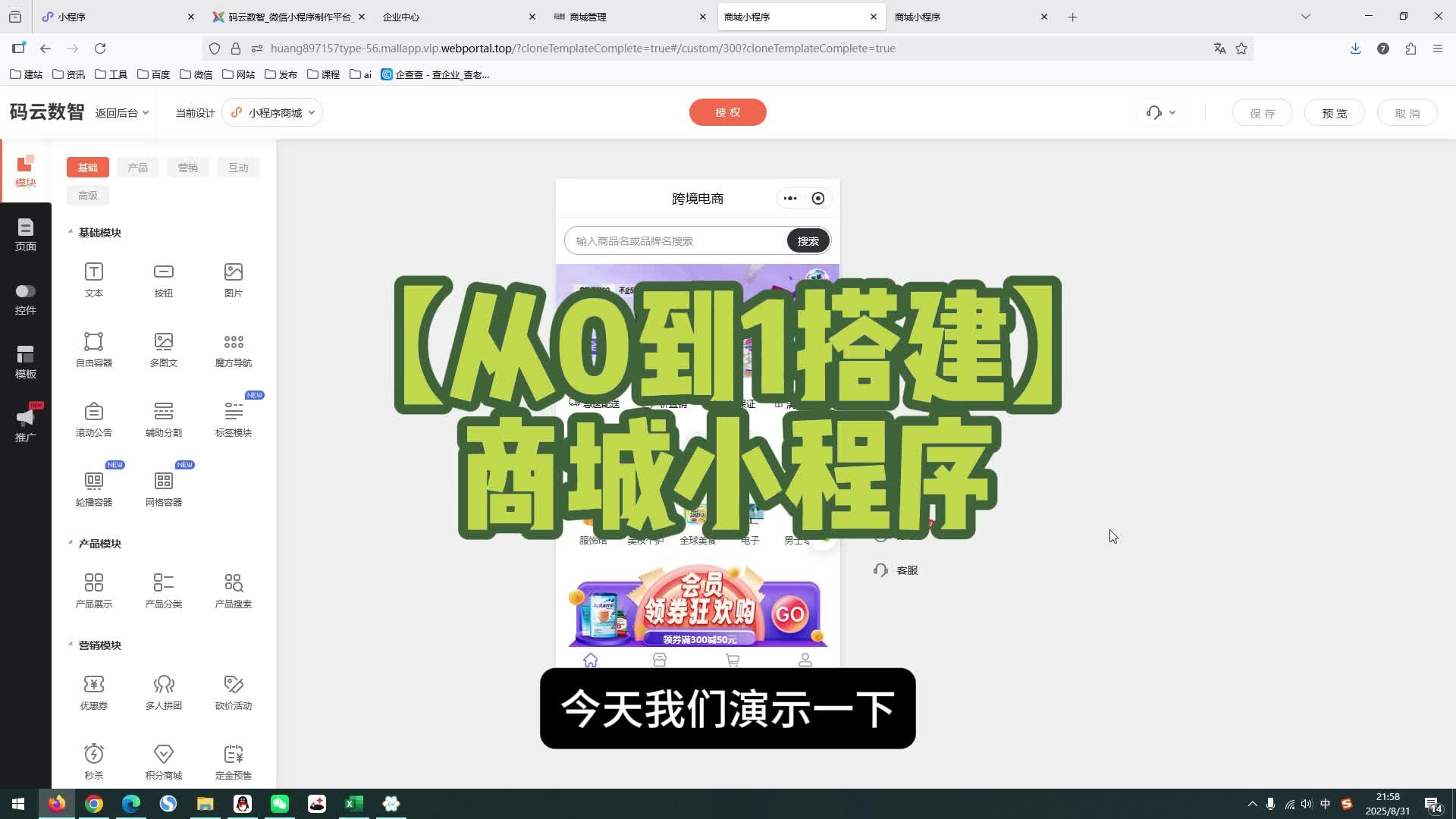 【从0到1搭建】商城小程序